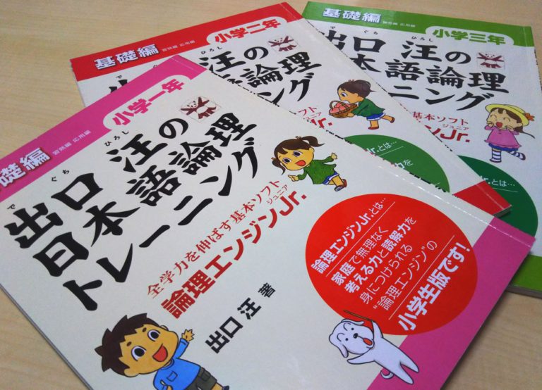 国語力の基礎 日本語のルールを学ぶドリル 出口汪の日本語論理トレーニング 論理エンジンｊr 小学生の家庭学習ガイド